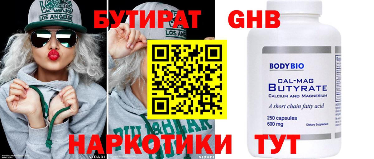 Бутират 1.4BDO  Вход с VPN  Артём 