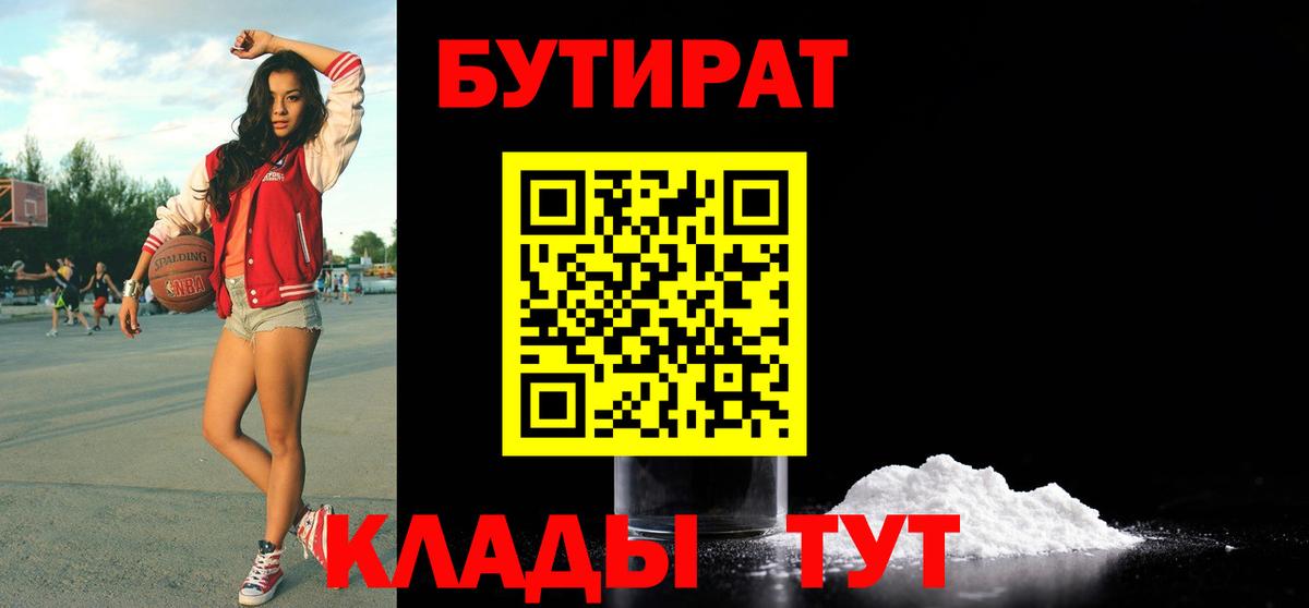 БУТИРАТ BDO 33%  Артём 