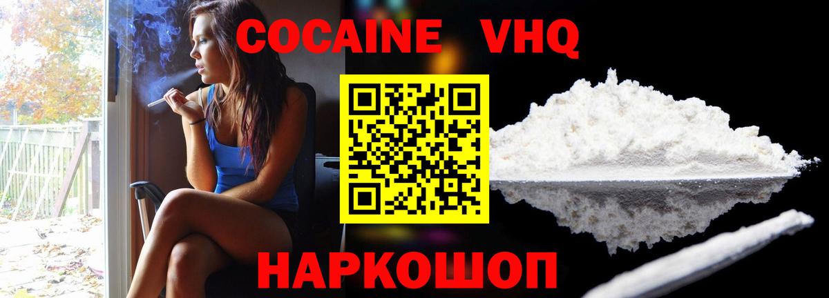 что такое наркотик  Артём  Кокаин VHQ 