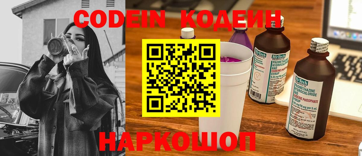 Кодеиновый сироп Lean напиток Lean (лин)  Артём 