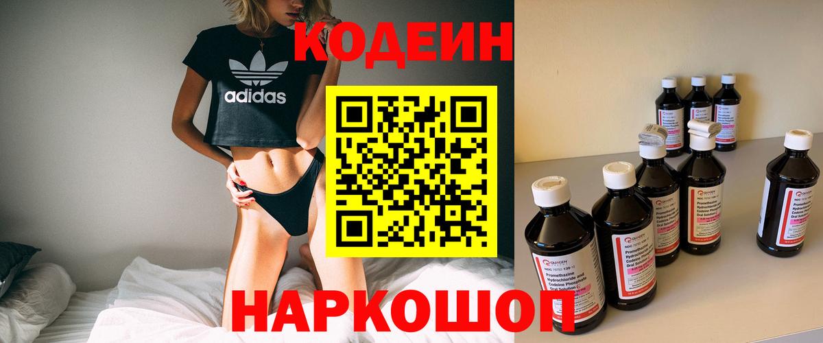 Кодеин напиток Lean (лин) Артём