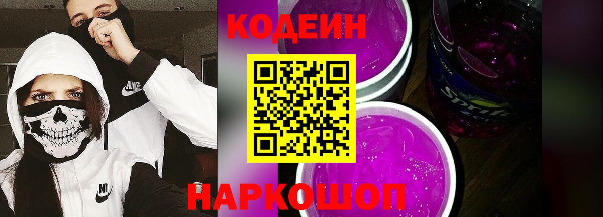 Артём  Codein напиток Lean (лин)  Вход с VPN 