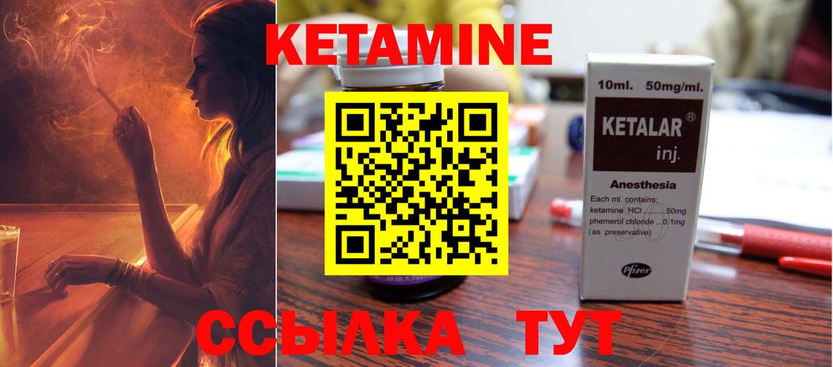 Кетамин VHQ  Вход с VPN  Артём 