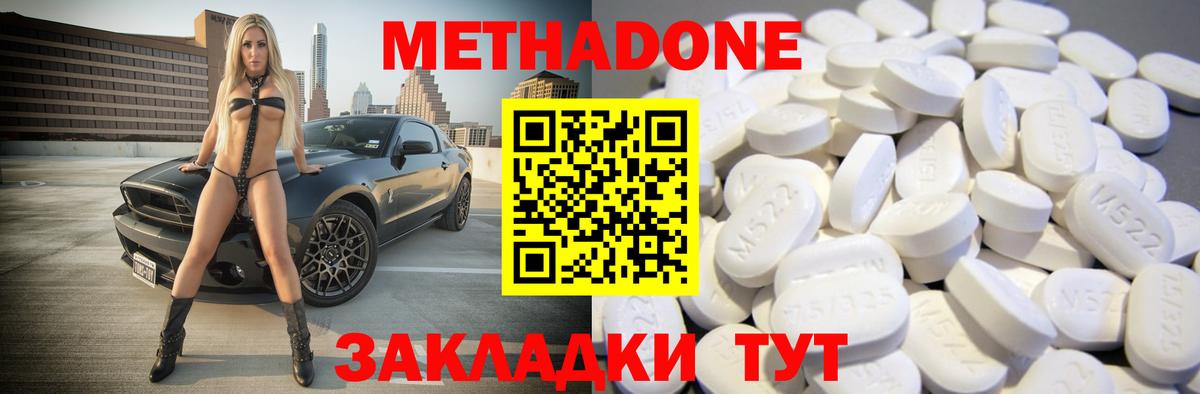 Метадон methadone  Вход с VPN  Метадон мёд  Артём 