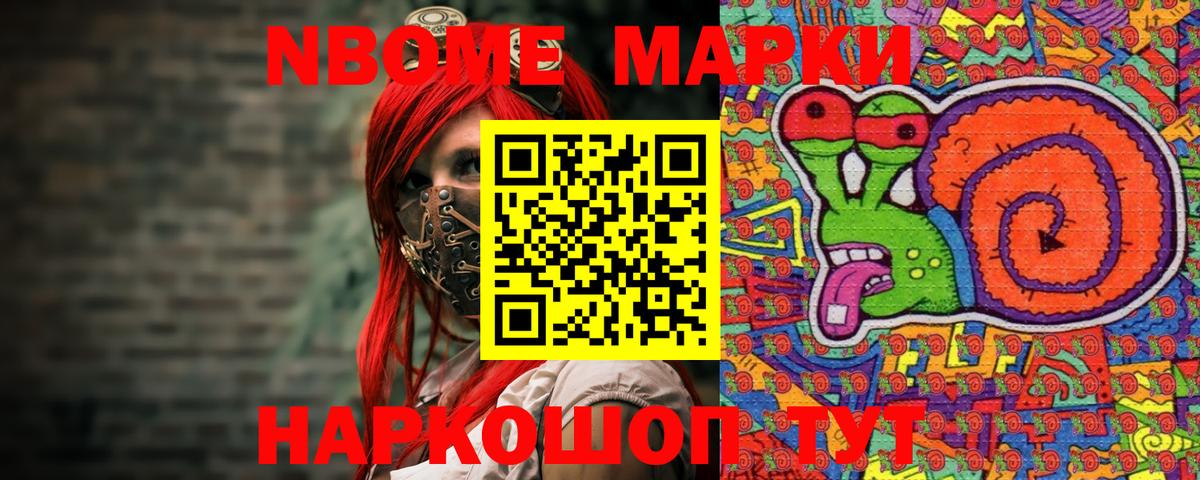 Марки NBOMe 1,5мг Артём